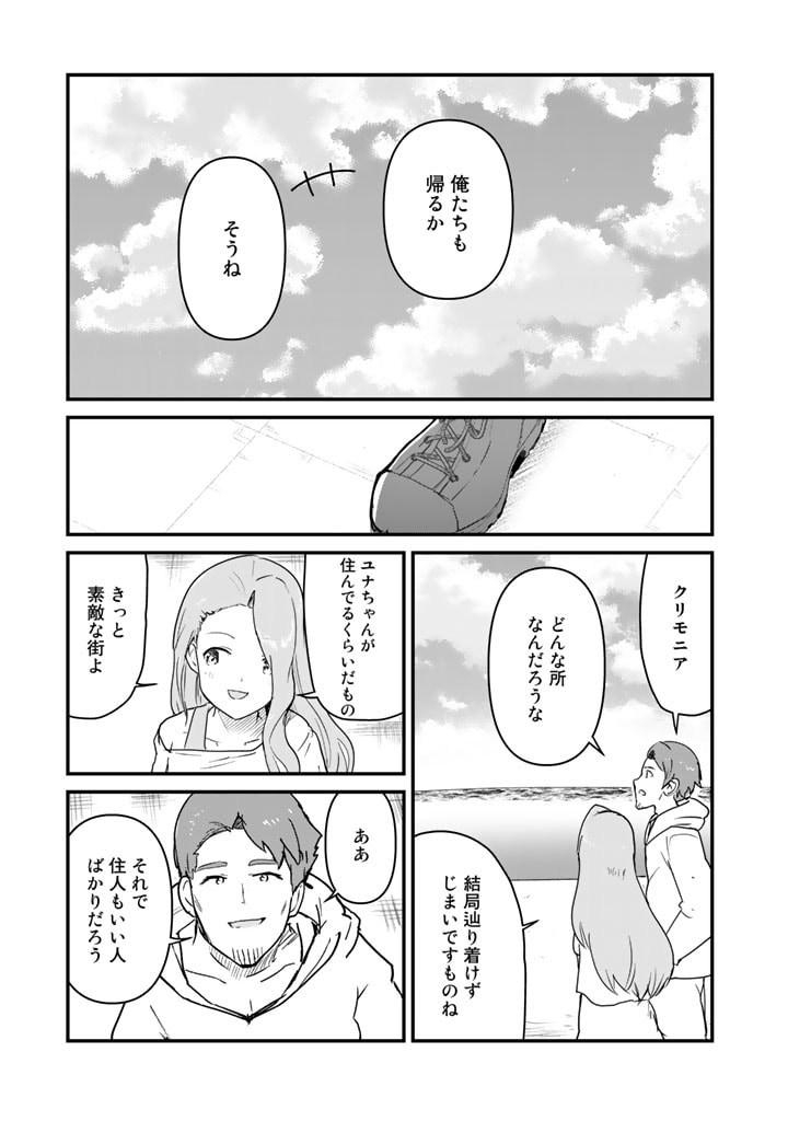 くま　クマ　熊　ベアー 第80話 - Page 12