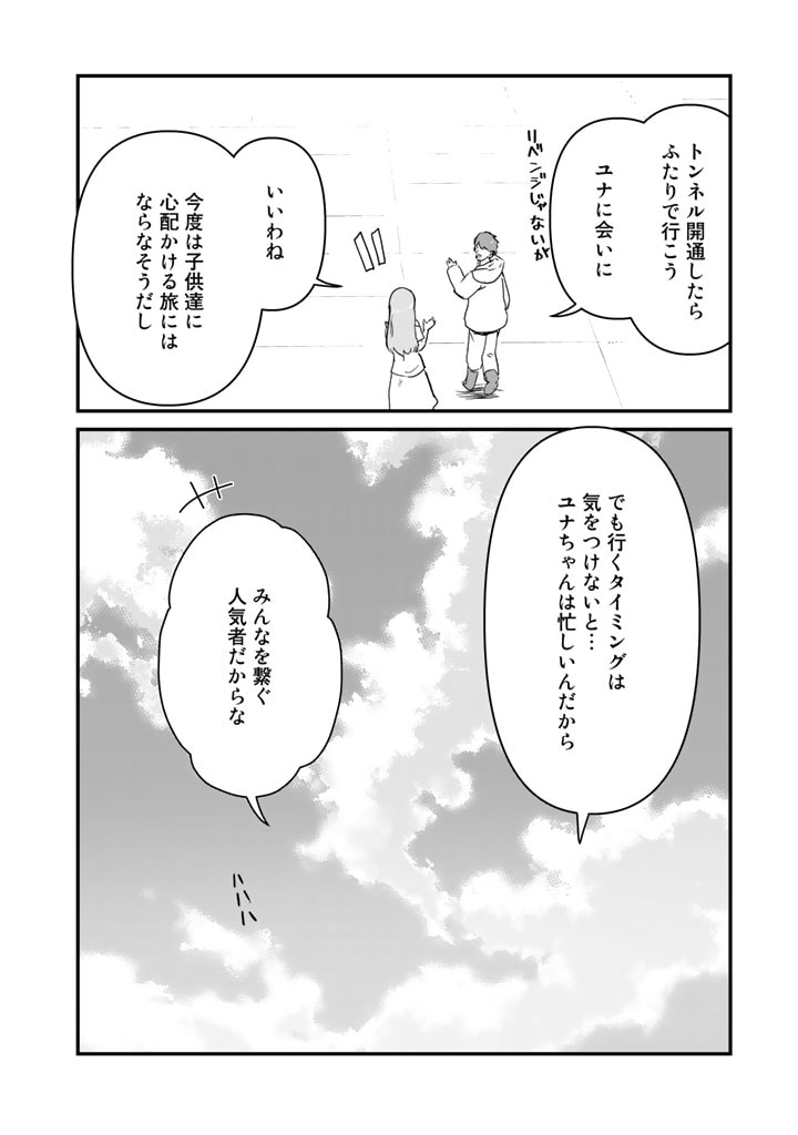 くま　クマ　熊　ベアー 第80話 - Page 12