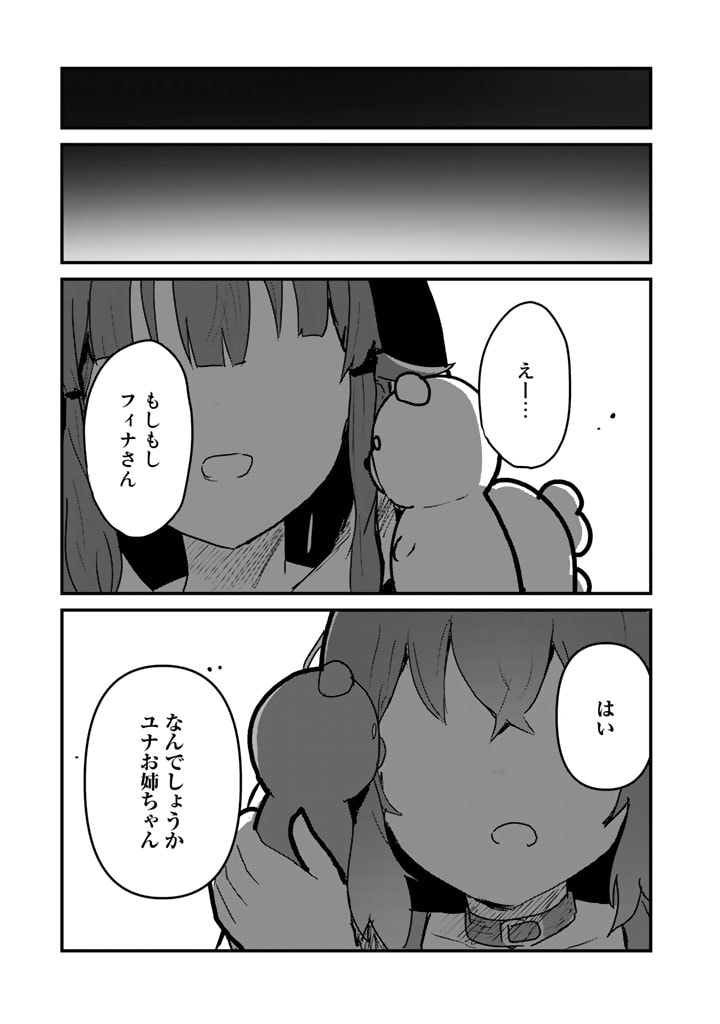 くま　クマ　熊　ベアー 第80話 - Page 14