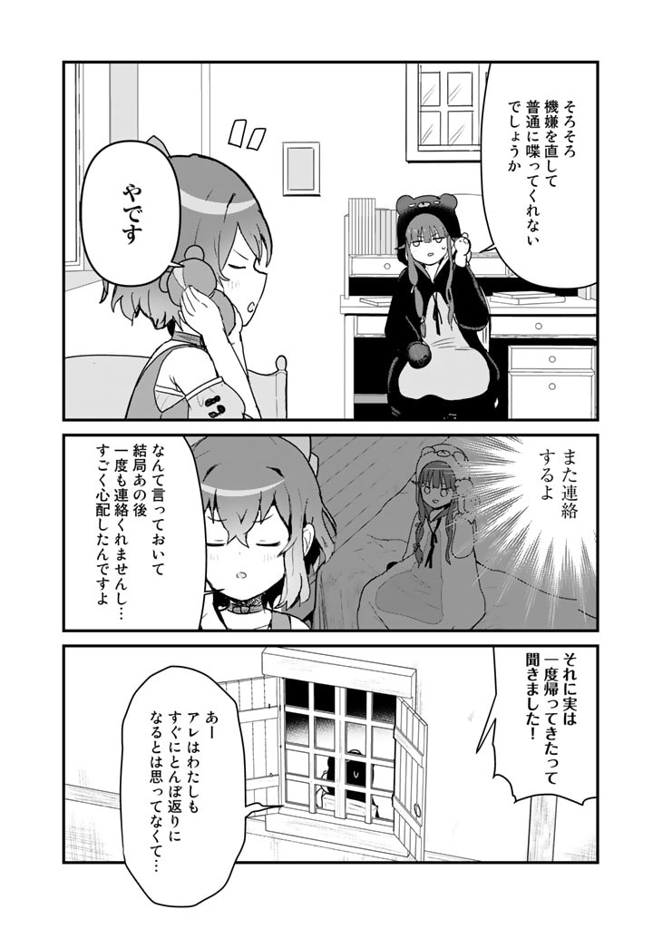 くま　クマ　熊　ベアー 第80話 - Page 15