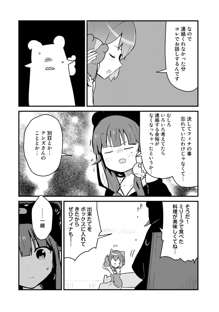 くま　クマ　熊　ベアー 第80話 - Page 16