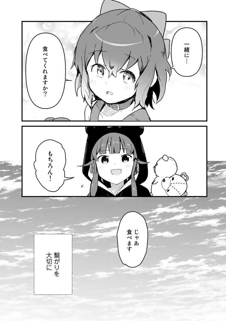 くま　クマ　熊　ベアー 第80話 - Page 16