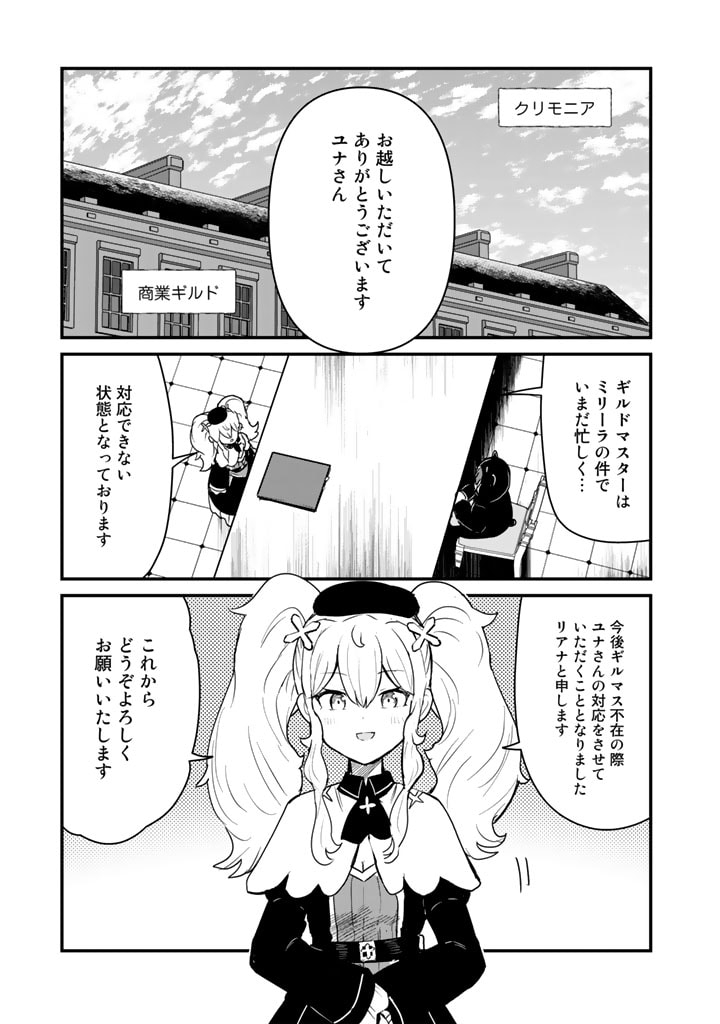 くま　クマ　熊　ベアー 第81話 - Page 1