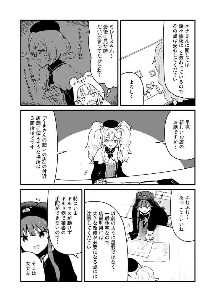 くま　クマ　熊　ベアー 第81話 - Page 2