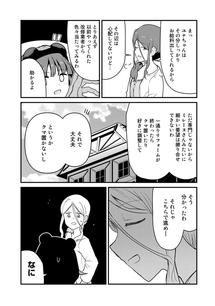 くま　クマ　熊　ベアー 第81話 - Page 4