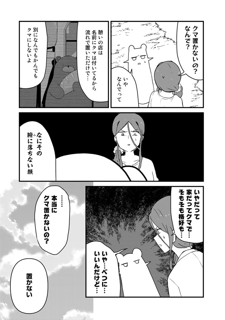 くま　クマ　熊　ベアー 第81話 - Page 5