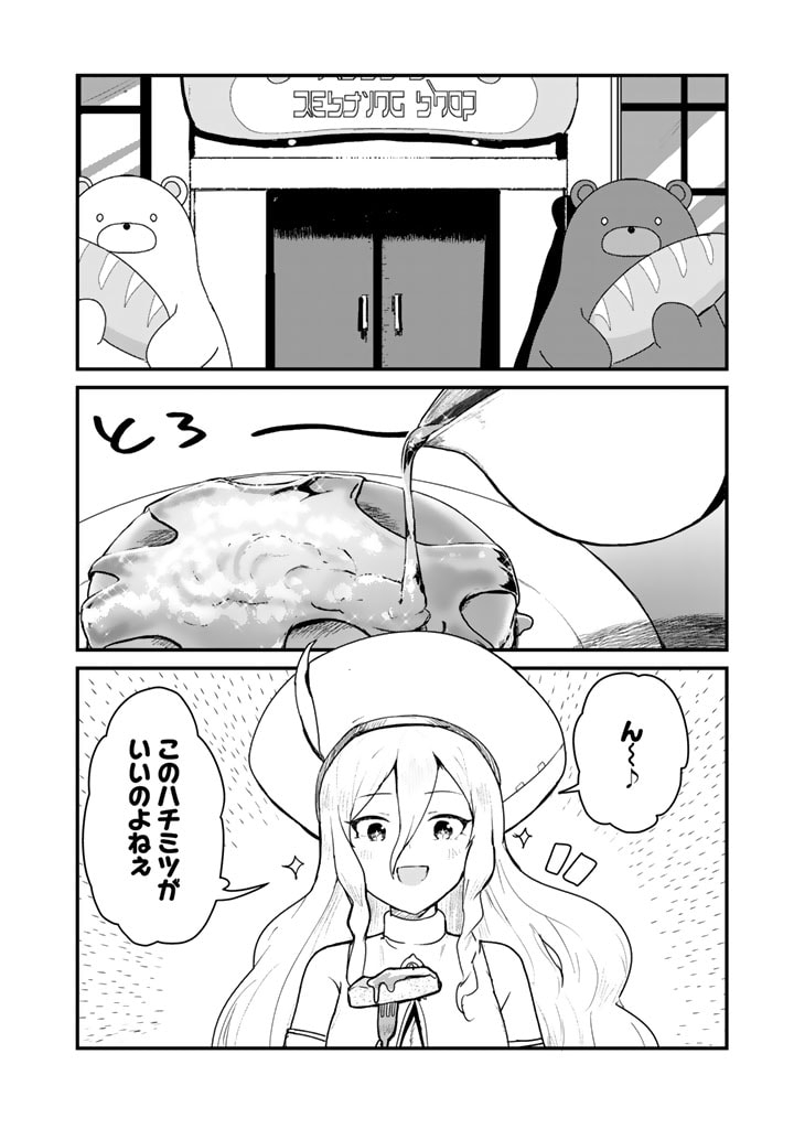 くま　クマ　熊　ベアー 第81話 - Page 6