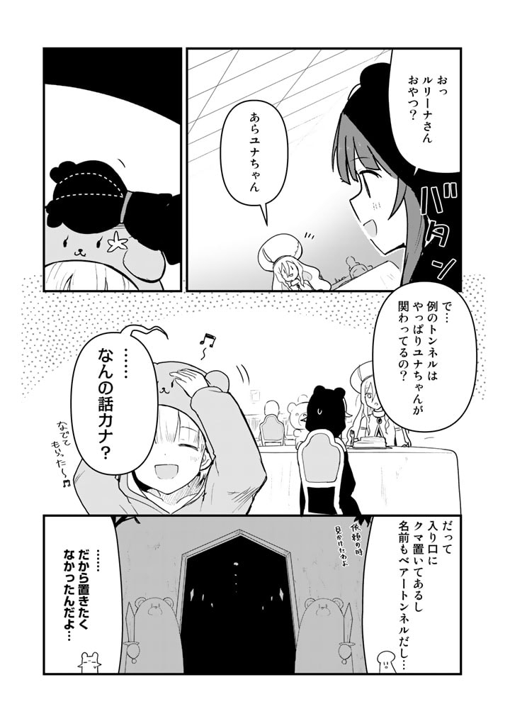 くま　クマ　熊　ベアー 第81話 - Page 7