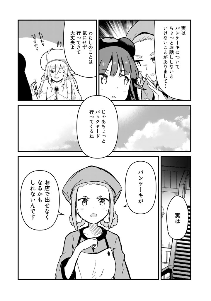 くま　クマ　熊　ベアー 第81話 - Page 9