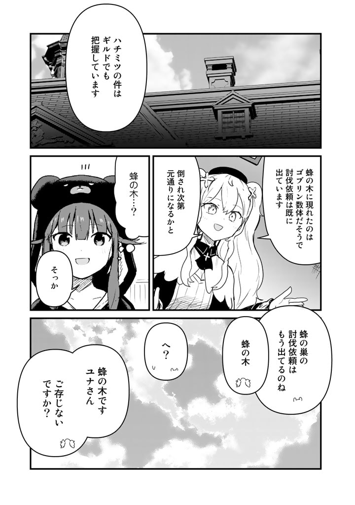 くま　クマ　熊　ベアー 第81話 - Page 13