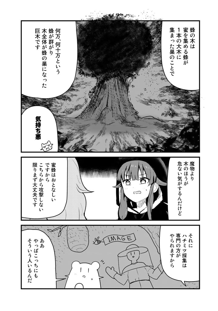 くま　クマ　熊　ベアー 第81話 - Page 14