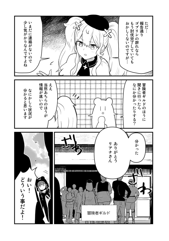 くま　クマ　熊　ベアー 第81話 - Page 15