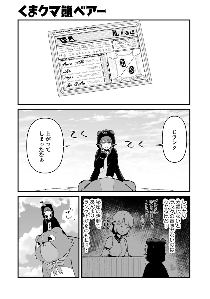 くま　クマ　熊　ベアー 第82話 - Page 1