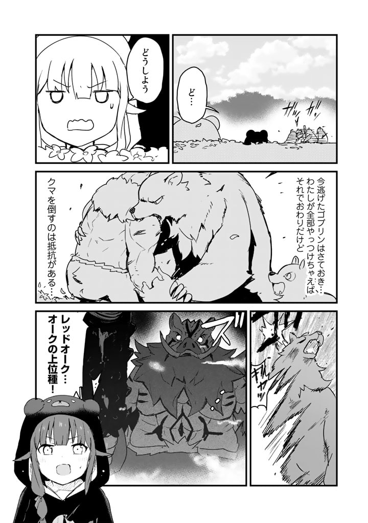 くま　クマ　熊　ベアー 第82話 - Page 9