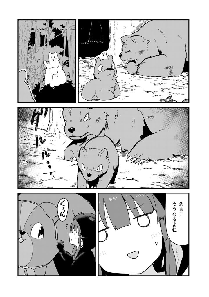 くま　クマ　熊　ベアー 第82話 - Page 12