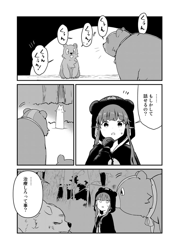 くま　クマ　熊　ベアー 第82話 - Page 12