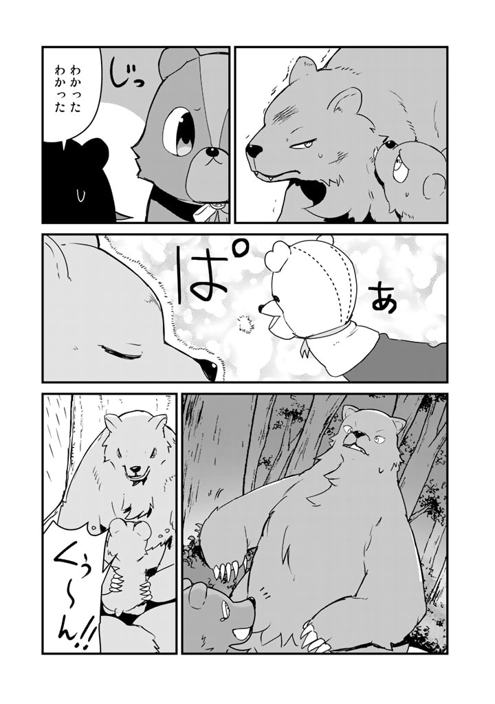 くま　クマ　熊　ベアー 第82話 - Page 13
