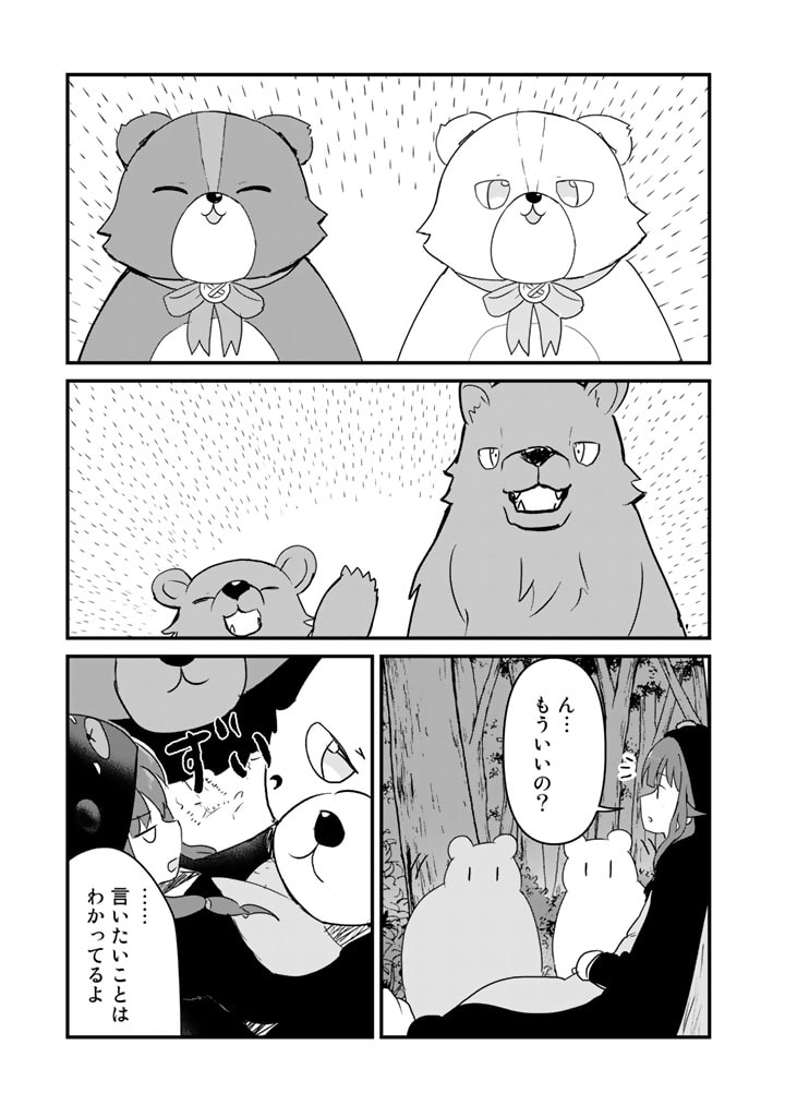 くま　クマ　熊　ベアー 第82話 - Page 15