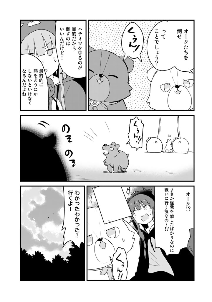 くま　クマ　熊　ベアー 第82話 - Page 16