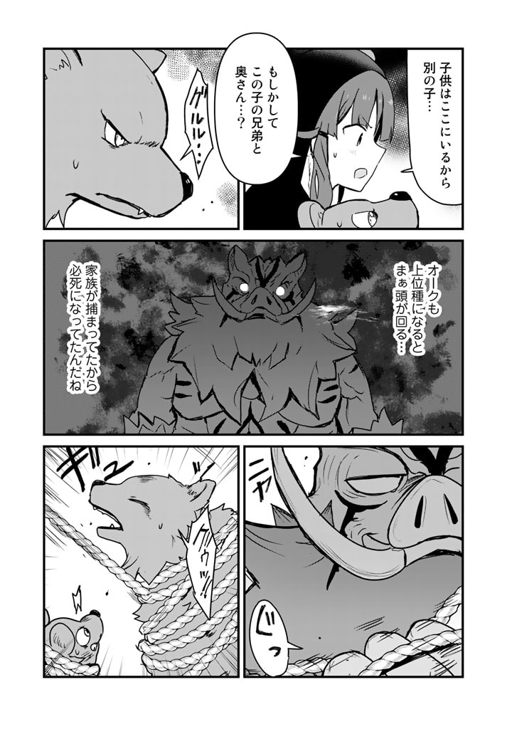 くま　クマ　熊　ベアー 第83話 - Page 3