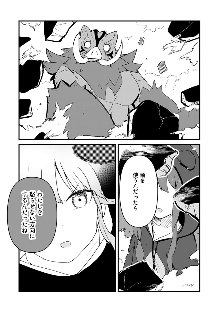 くま　クマ　熊　ベアー 第83話 - Page 9