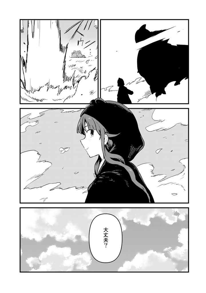 くま　クマ　熊　ベアー 第83話 - Page 11