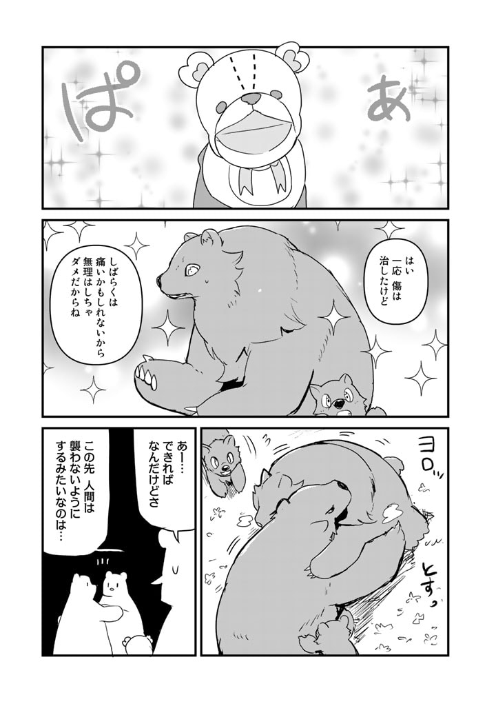 くま　クマ　熊　ベアー 第83話 - Page 12