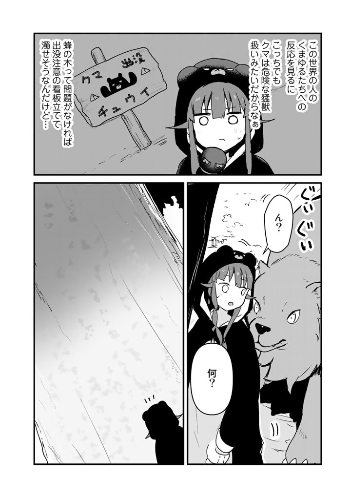 くま　クマ　熊　ベアー 第83話 - Page 13