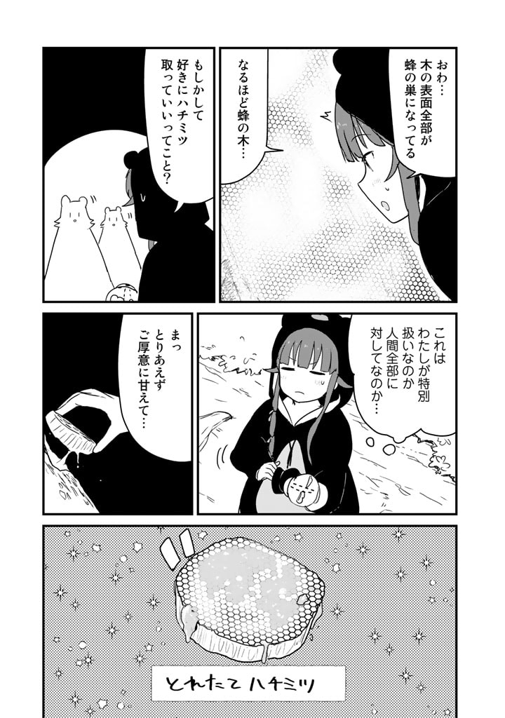 くま　クマ　熊　ベアー 第83話 - Page 14