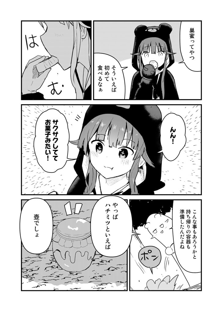 くま　クマ　熊　ベアー 第83話 - Page 14