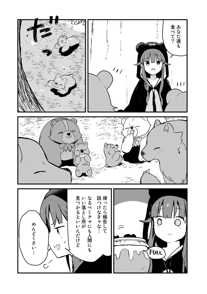 くま　クマ　熊　ベアー 第83話 - Page 16