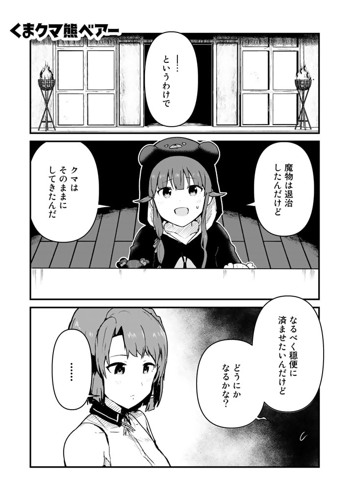 くま　クマ　熊　ベアー 第84話 - Page 1