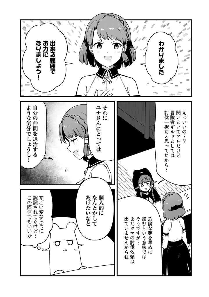 くま　クマ　熊　ベアー 第84話 - Page 2