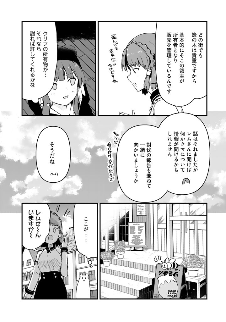 くま　クマ　熊　ベアー 第84話 - Page 4