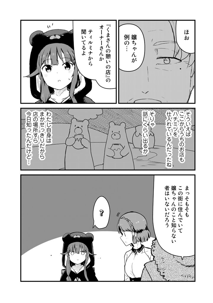 くま　クマ　熊　ベアー 第84話 - Page 6