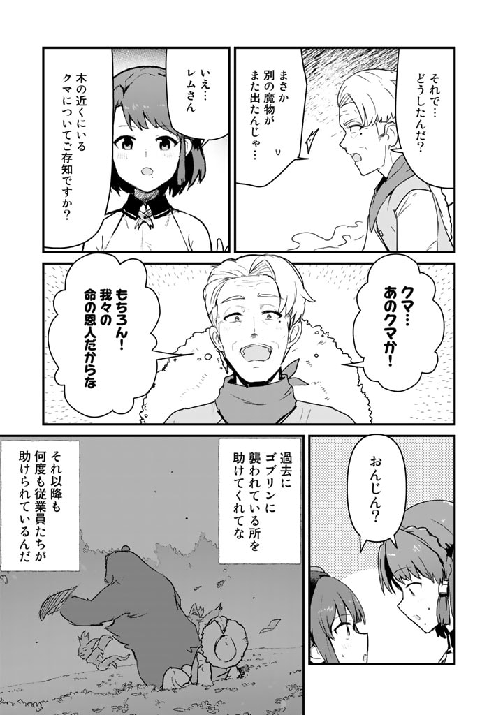 くま　クマ　熊　ベアー 第84話 - Page 8