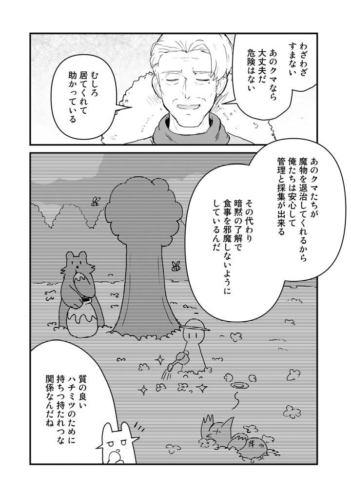 くま　クマ　熊　ベアー 第84話 - Page 10