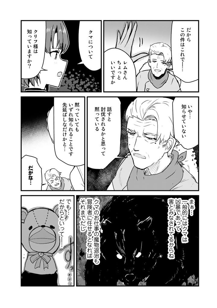 くま　クマ　熊　ベアー 第84話 - Page 10