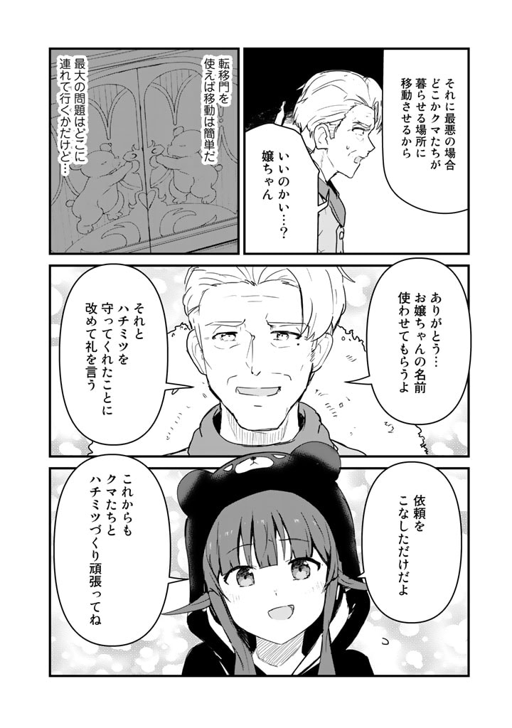 くま　クマ　熊　ベアー 第84話 - Page 13