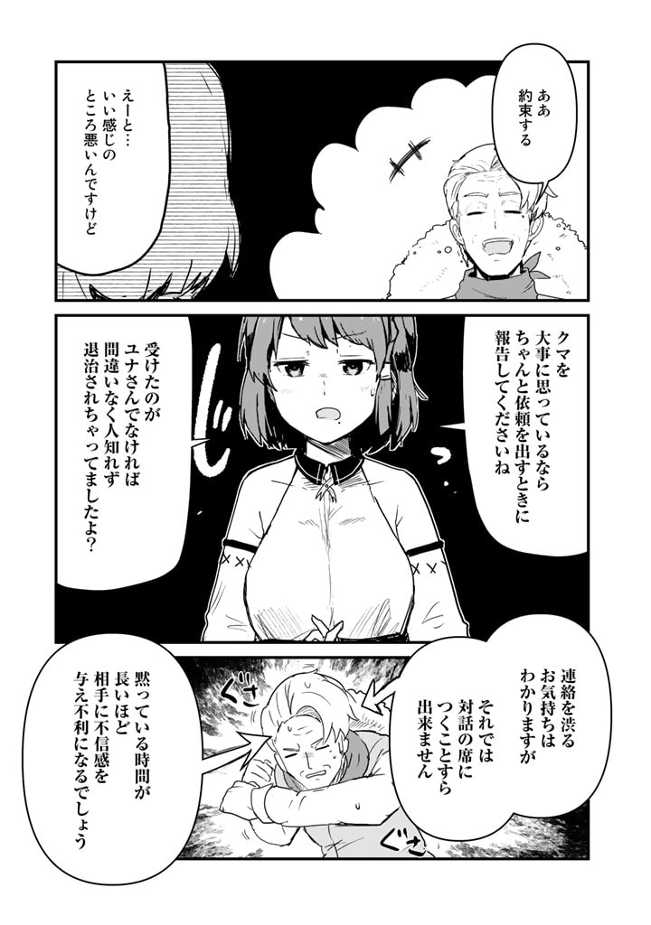 くま　クマ　熊　ベアー 第84話 - Page 13