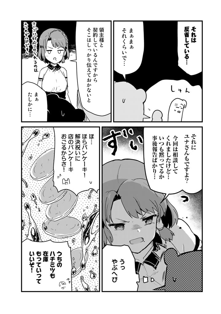 くま　クマ　熊　ベアー 第84話 - Page 14