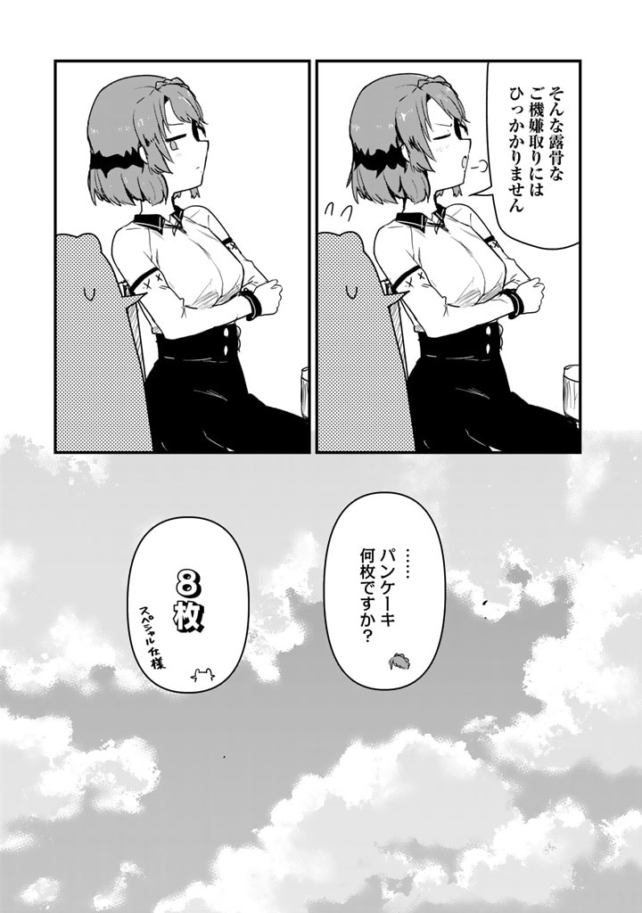 くま　クマ　熊　ベアー 第84話 - Page 15