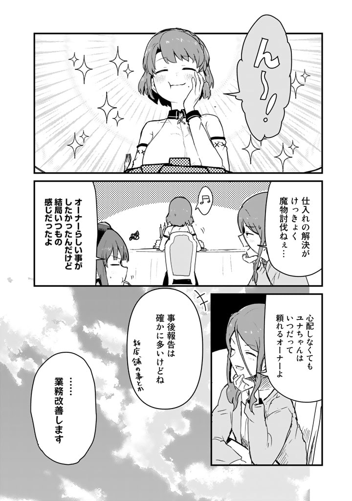 くま　クマ　熊　ベアー 第84話 - Page 16