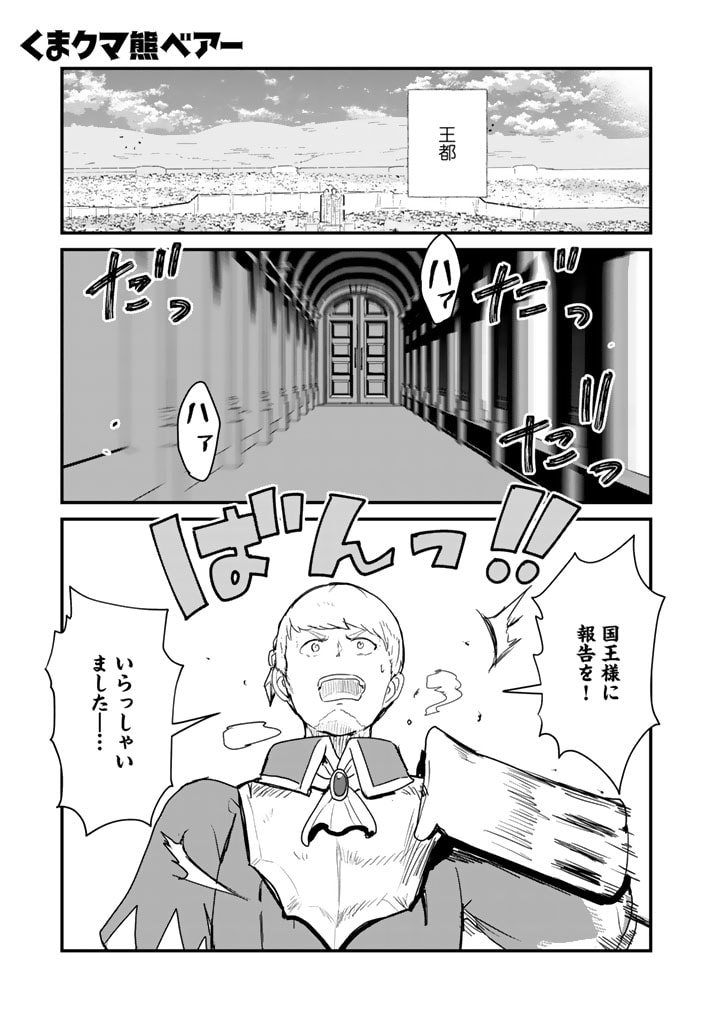 くま　クマ　熊　ベアー 第85話 - Page 2