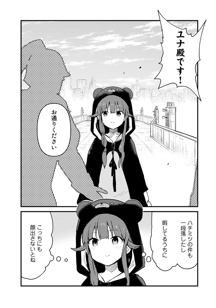 くま　クマ　熊　ベアー 第85話 - Page 3