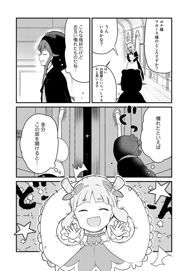 くま　クマ　熊　ベアー 第85話 - Page 3