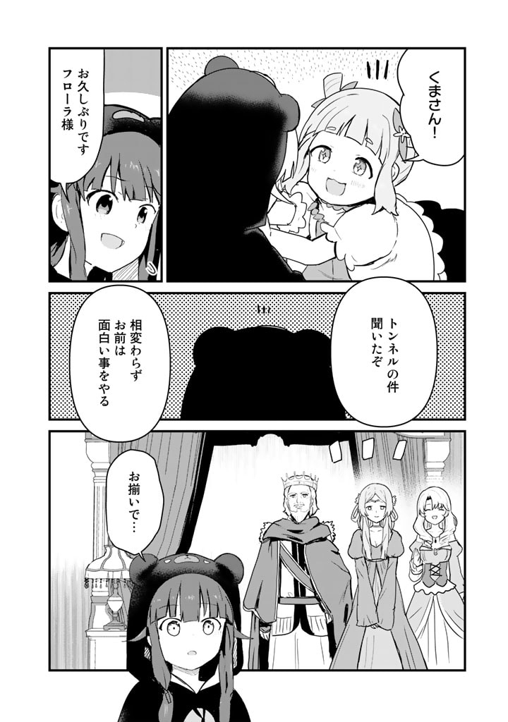 くま　クマ　熊　ベアー 第85話 - Page 5