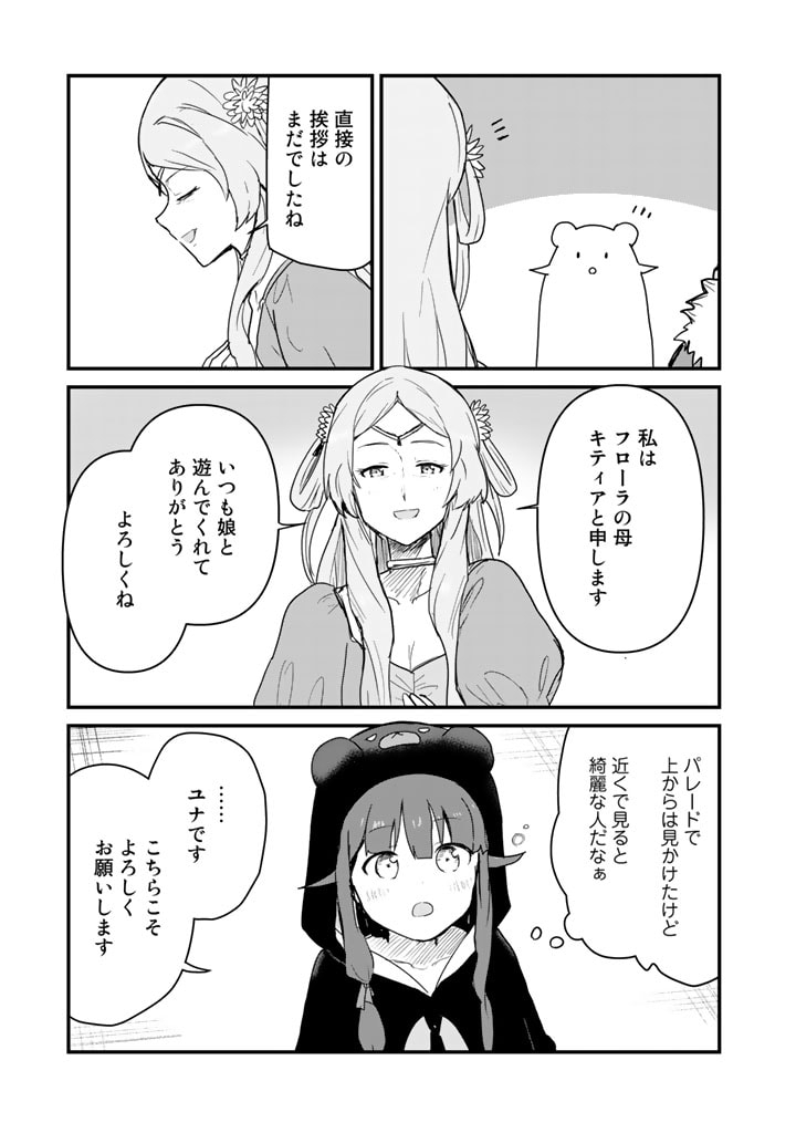 くま　クマ　熊　ベアー 第85話 - Page 5