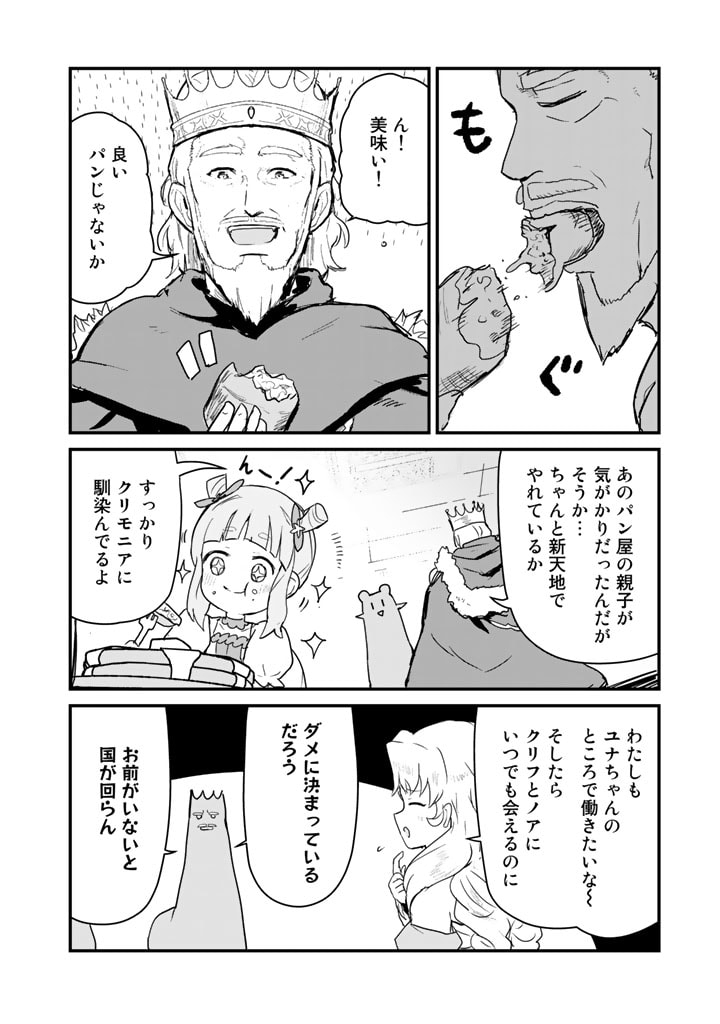 くま　クマ　熊　ベアー 第85話 - Page 7