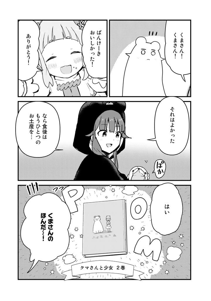 くま　クマ　熊　ベアー 第85話 - Page 7